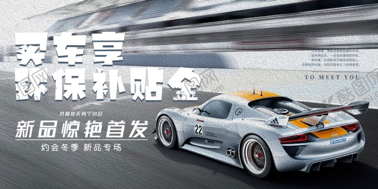 编号：27341709270513058957【酷图网】源文件下载-汽车补贴