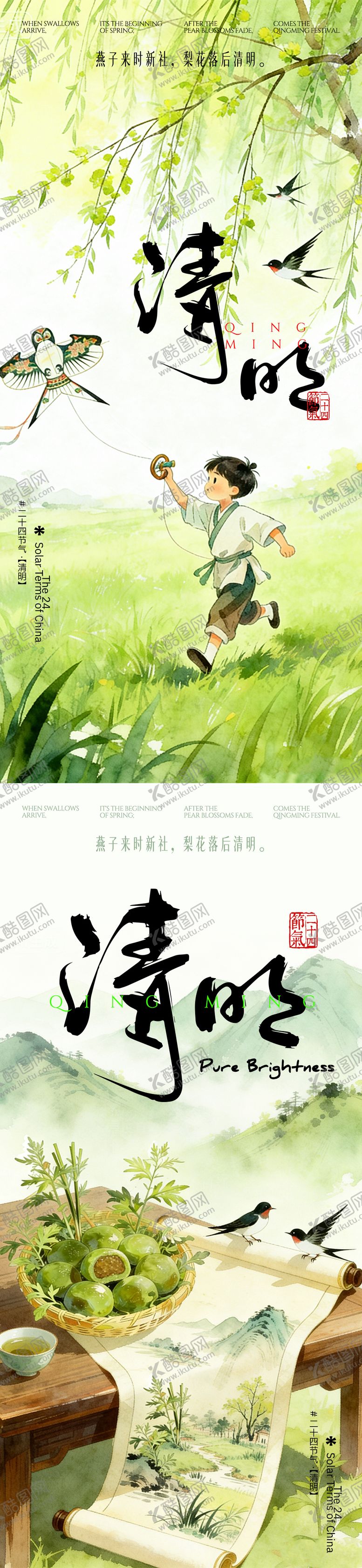 编号：56741603240208246604【酷图网】源文件下载-清明24节气