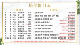 价目表足浴足疗按摩推拿