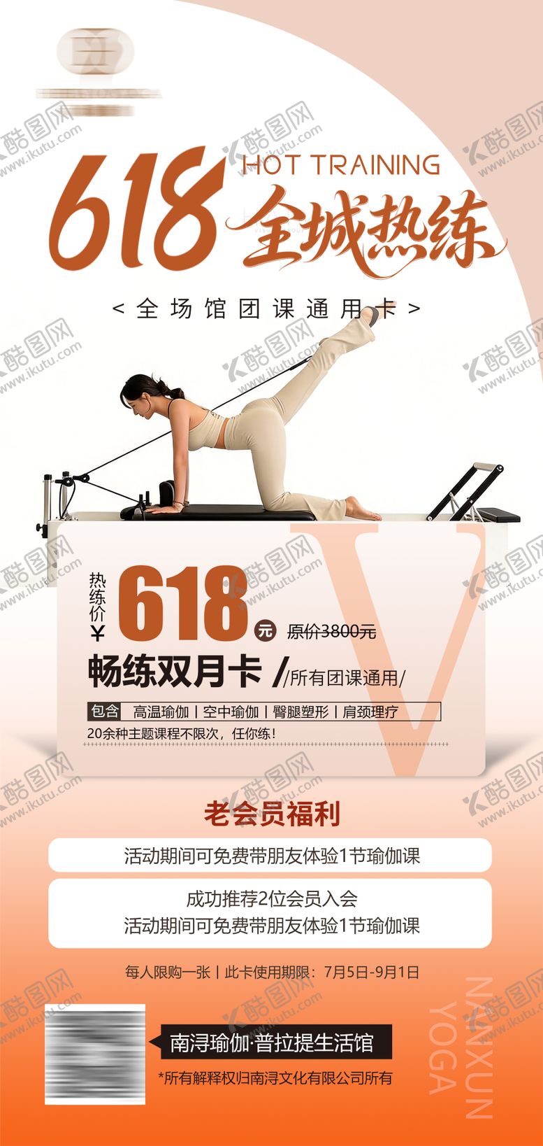 编号：10098806021143092694【酷图网】源文件下载-618瑜伽馆全城热练海报