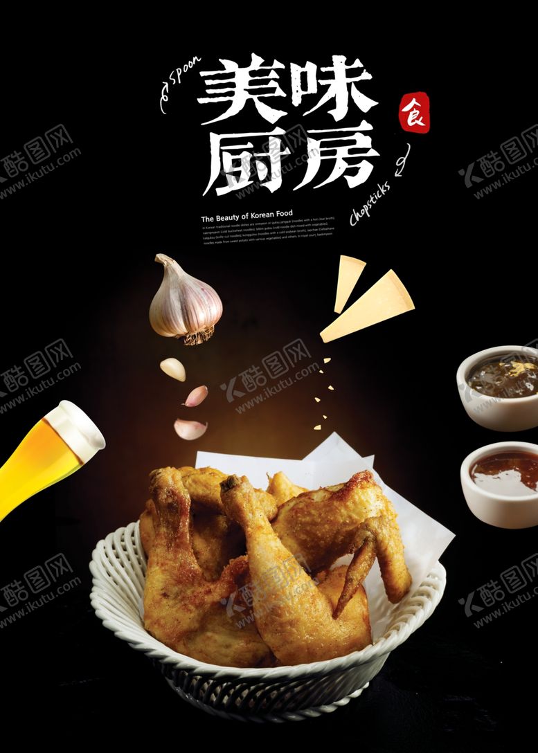 编号：74320006250705518040【酷图网】源文件下载-美味厨房