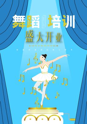 舞蹈培训班