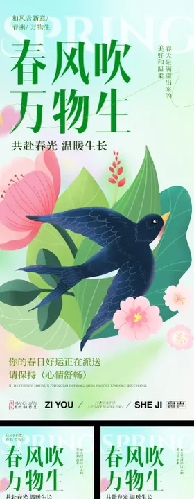 春日活动海报系列稿