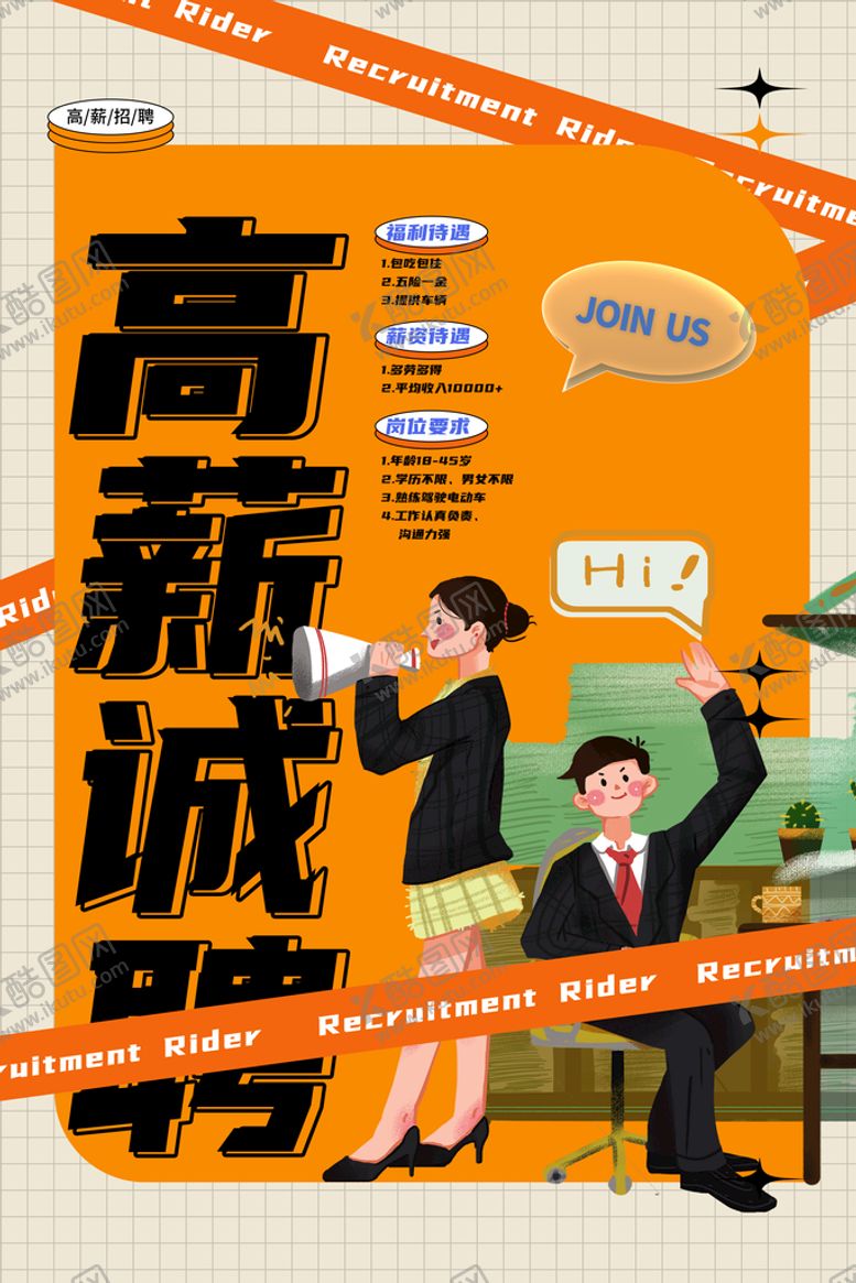 编号：17689009200547142159【酷图网】源文件下载-招聘