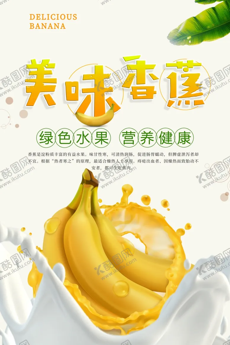 编号：63106406292146542843【酷图网】源文件下载-香蕉