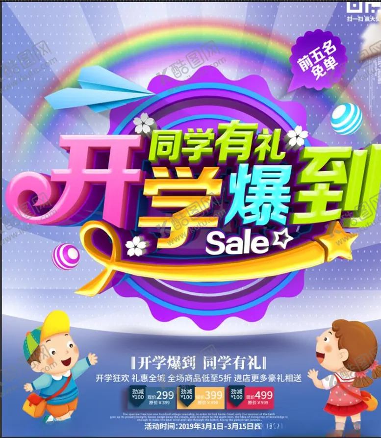 编号：60365006301939337016【酷图网】源文件下载-开学季海报