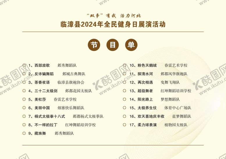 编号：45806702190556016484【酷图网】源文件下载-节目单