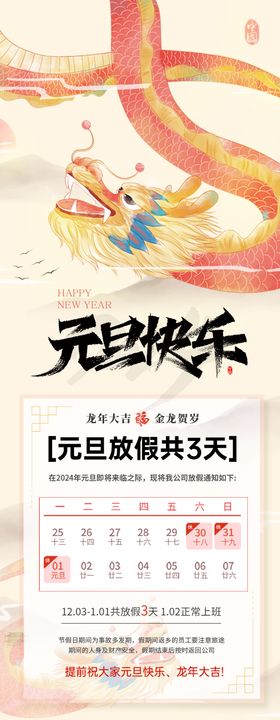 元旦放假通知海报剪纸意境公历节日节