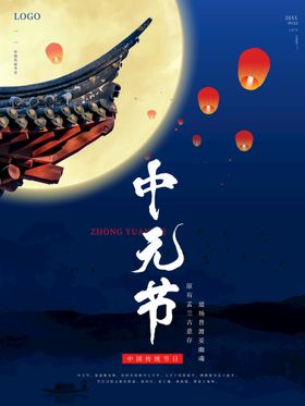 中元节