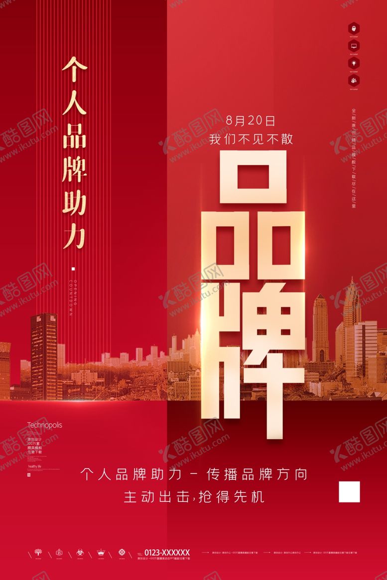 编号：70256410312221396138【酷图网】源文件下载-品牌