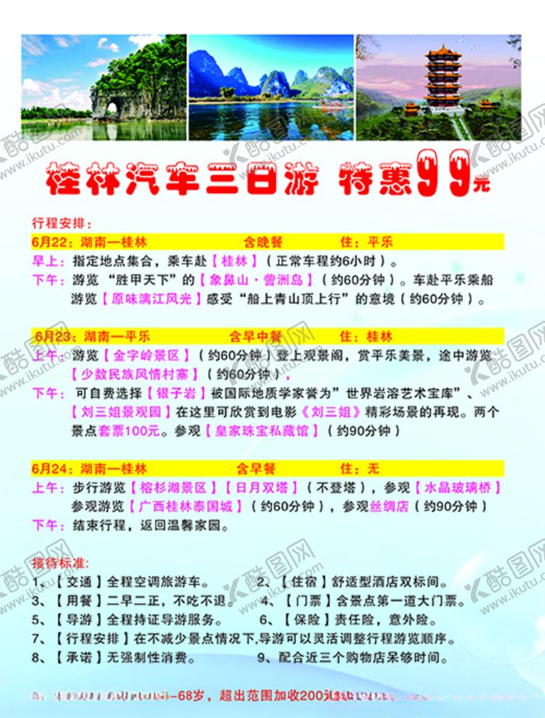 编号：89158406190151305126【酷图网】源文件下载-桂林旅游彩页