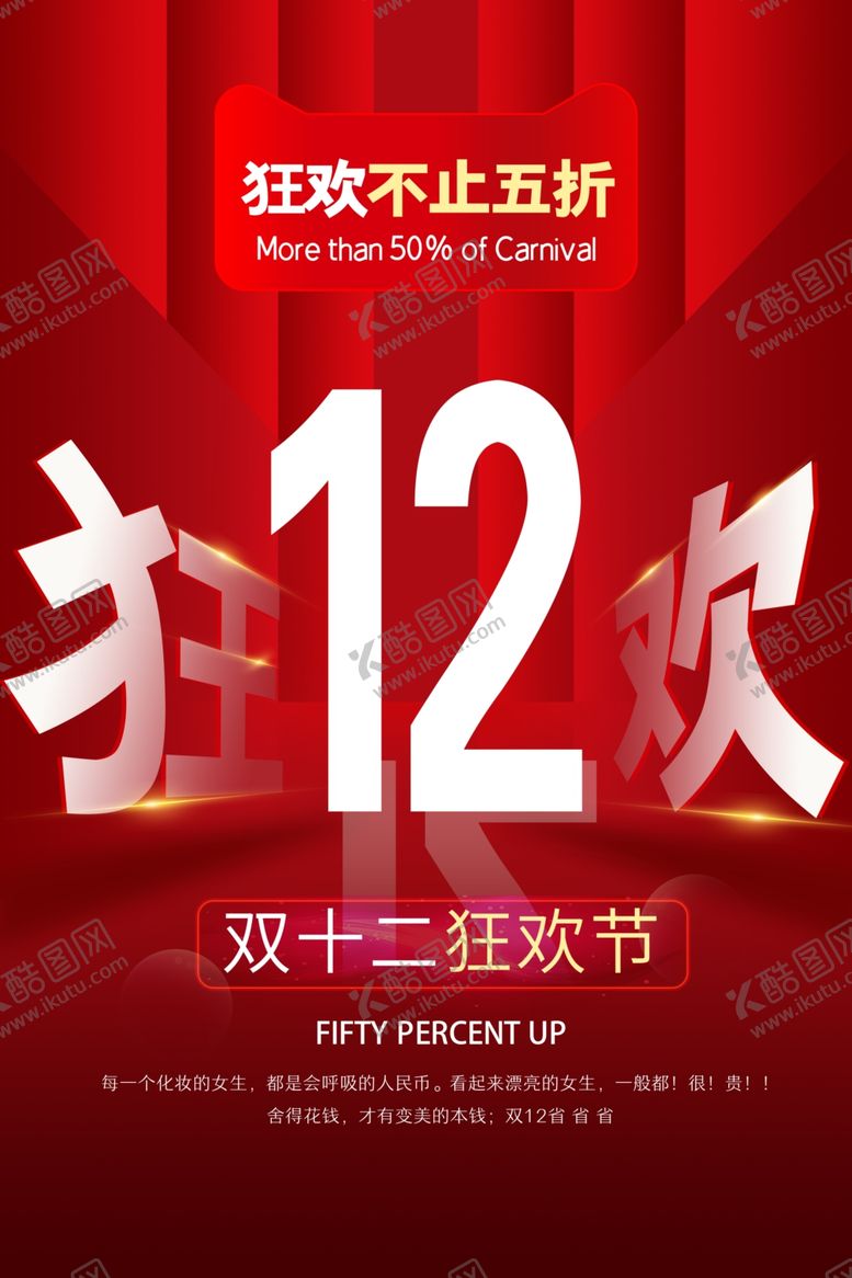 编号：04837110070743397189【酷图网】源文件下载-双十二狂欢