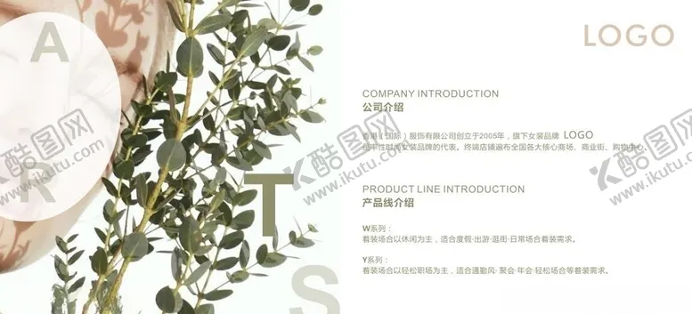 编号：70544505051002318427【酷图网】源文件下载-公司品牌介绍