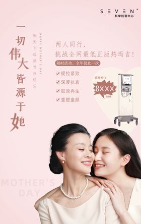 美容院海报母亲节