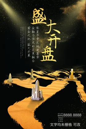 地产海报别墅板式山水大气