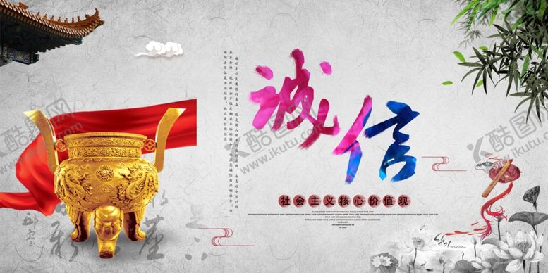 编号：89508310082217267039【酷图网】源文件下载-诚信展板展架