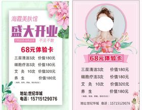 美容店盛大开业活动海报