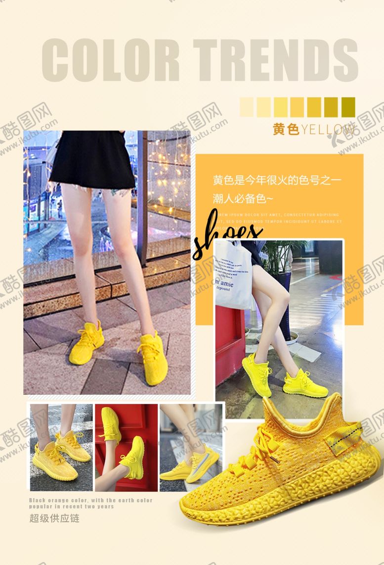 编号：54499409180337169471【酷图网】源文件下载-椰子鞋流行趋势