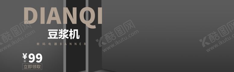 编号：23946405082318372172【酷图网】源文件下载-豆浆机