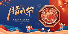 腊八节传统美食插画