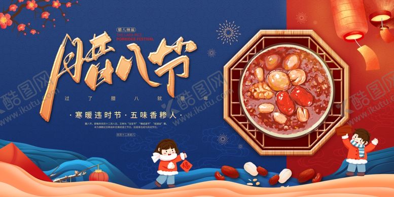 编号：16397604011317375517【酷图网】源文件下载-腊八节传统美食插画