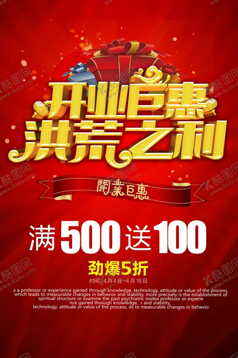 编号：26296105041355213536【酷图网】源文件下载-开业海报招贴