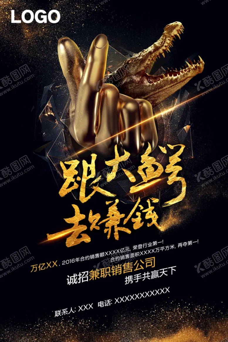 编号：21908509161909125276【酷图网】源文件下载-招聘海报