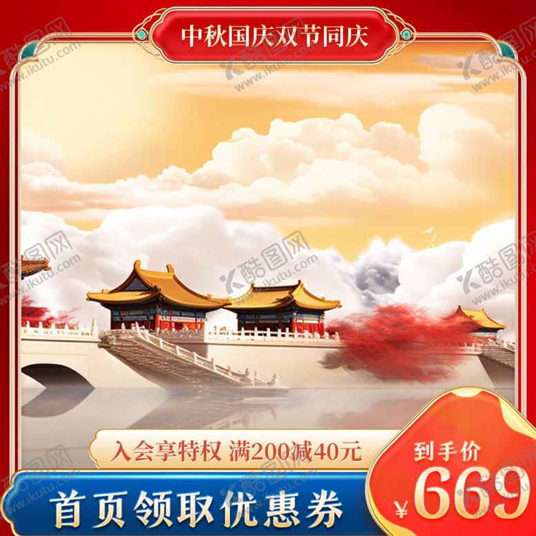编号：17113101191244407210【酷图网】源文件下载-国庆主图