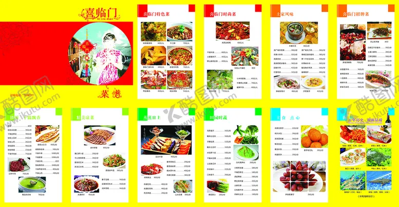编号：62408601202117305222【酷图网】源文件下载-菜谱