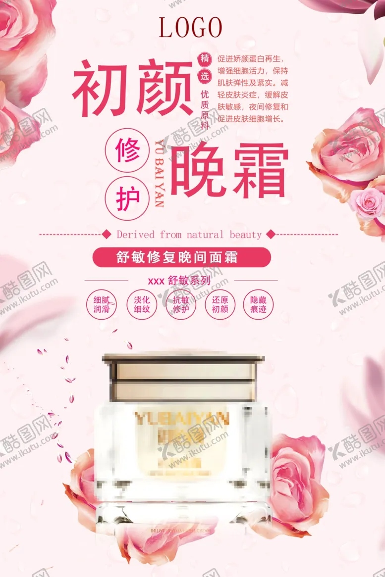 编号：67309407061059156157【酷图网】源文件下载-晚霜舒缓修护美容护肤滋养