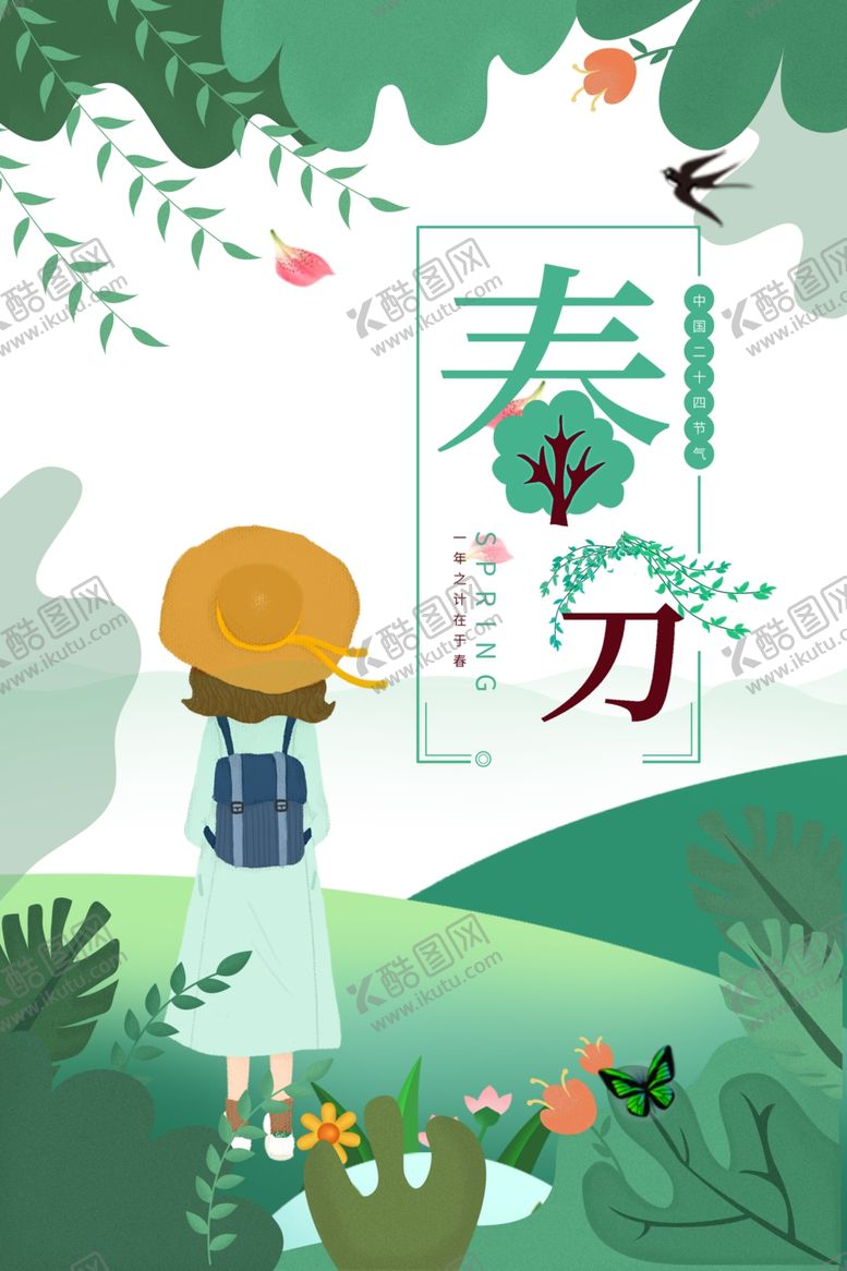 编号：95864505161141185736【酷图网】源文件下载-春分海报设计图