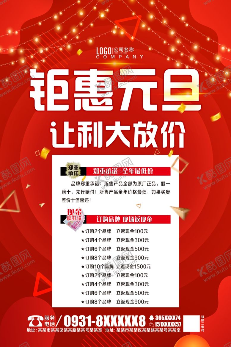 编号：44261006170433195586【酷图网】源文件下载-元旦钜惠