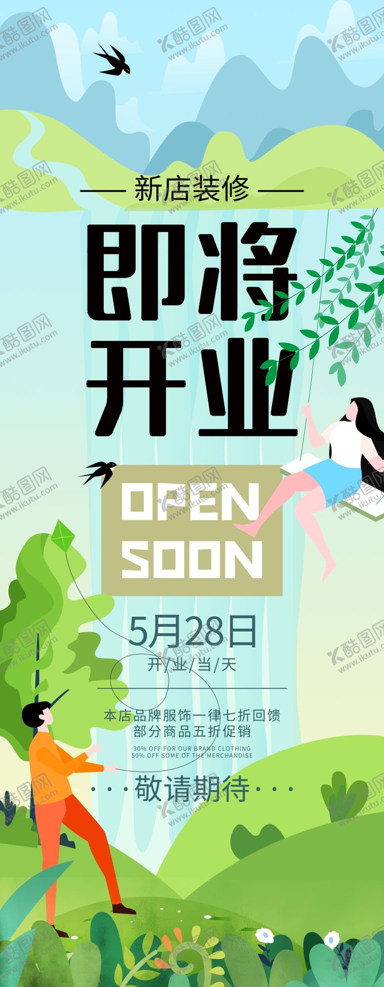 编号：36495403160526592920【酷图网】源文件下载-开业海报