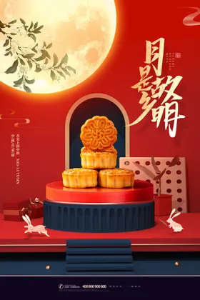 中秋节献礼月是故乡明海报