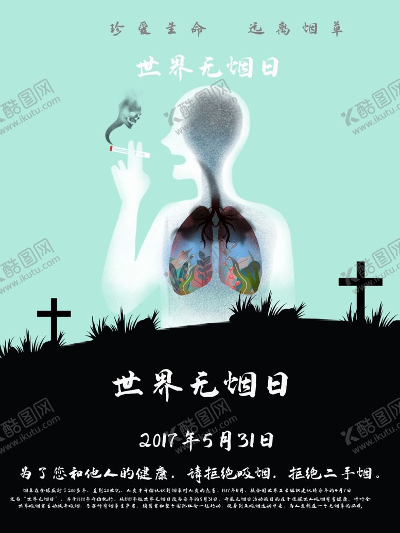 编号：53527707130256543068【酷图网】源文件下载-世界无烟日