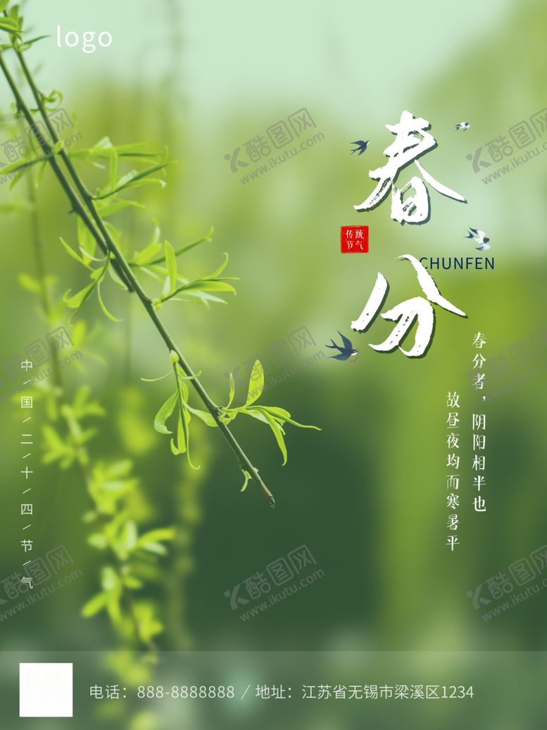 编号：82574704190531409714【酷图网】源文件下载-春分春天的脚步季节