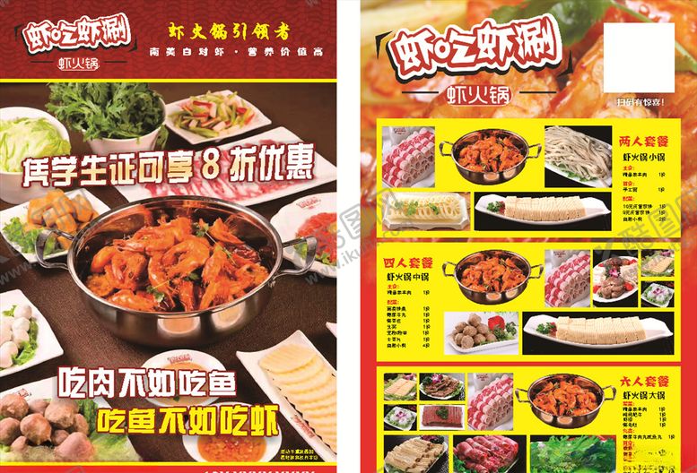 编号：31162507091047532030【酷图网】源文件下载-虾吃虾涮彩页