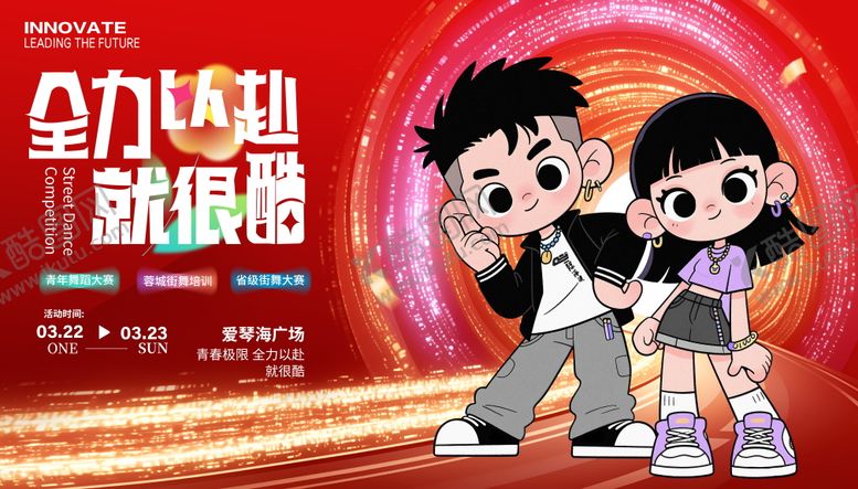 编号：26536209101651415243【酷图网】源文件下载-街舞大赛展板