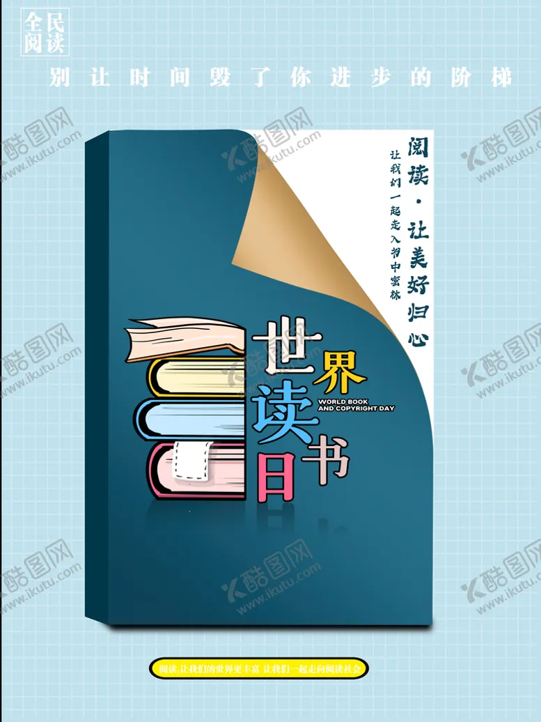 编号：93457810031717002486【酷图网】源文件下载-读书日