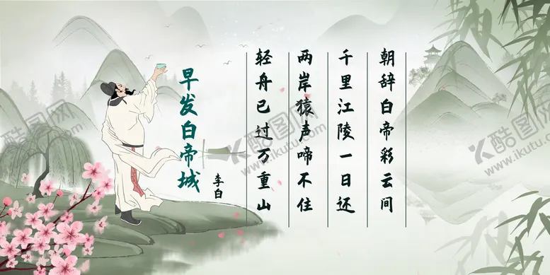 编号：58613409201645384635【酷图网】源文件下载-李白诗词