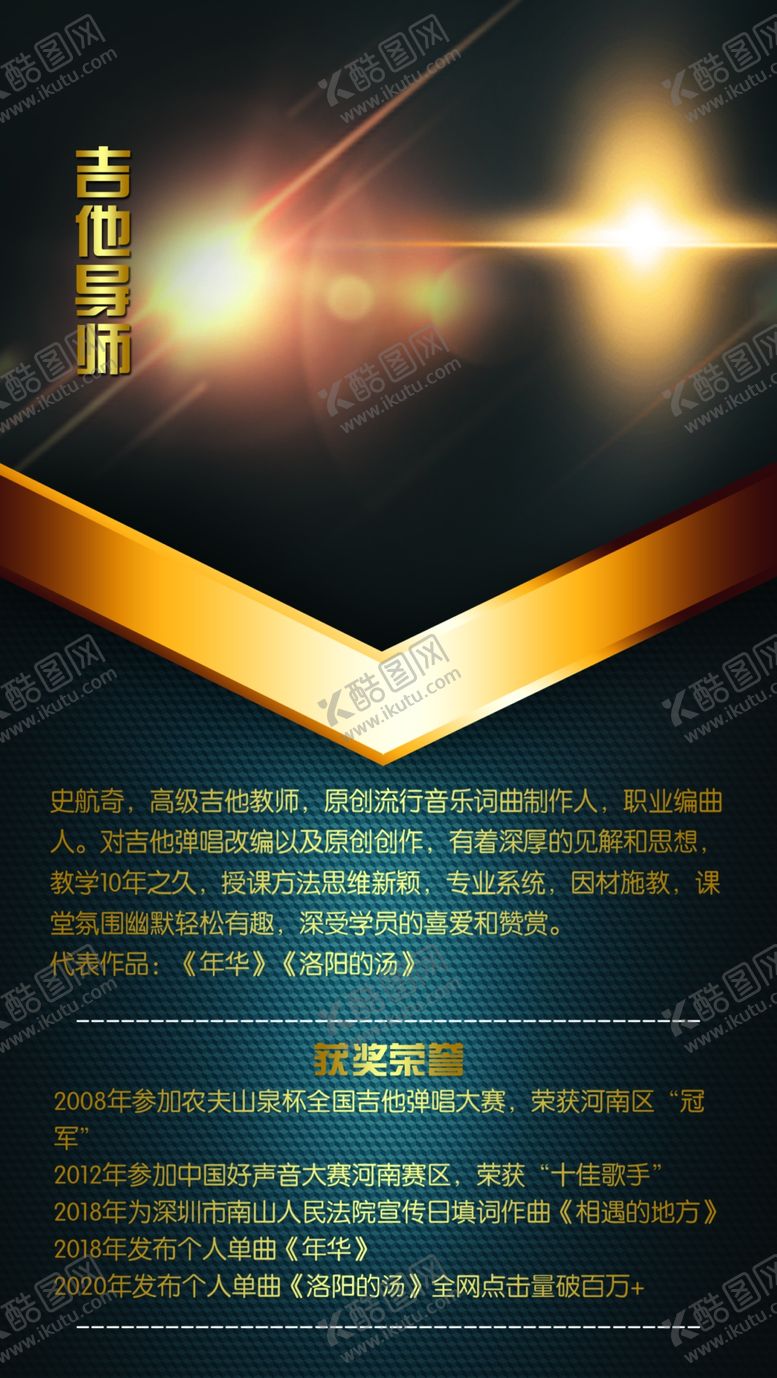编号：69559811161928553745【酷图网】源文件下载-人物介绍