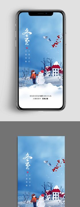地产大雪小雪节气海报微信刷屏冬天