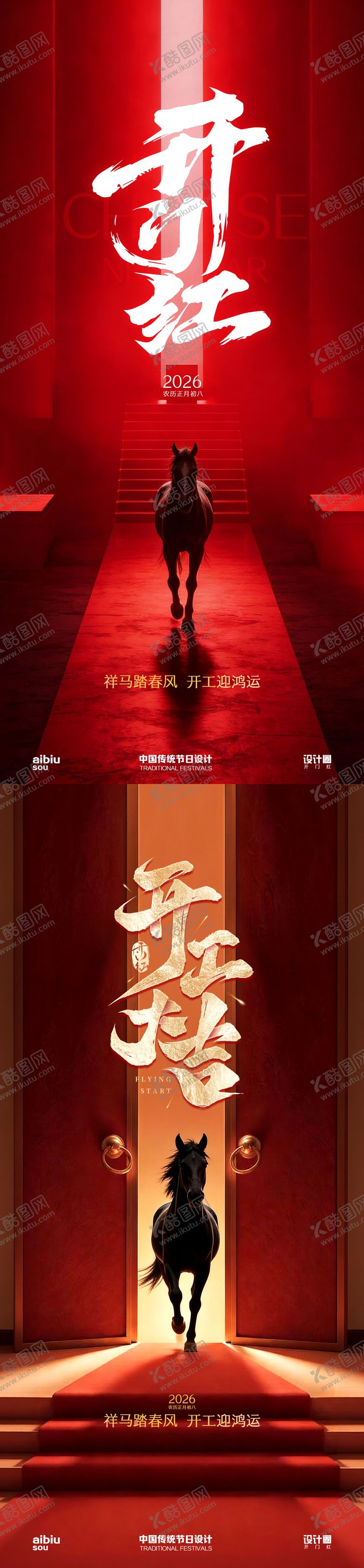 编号：89798202220102384699【酷图网】源文件下载-开工大吉 