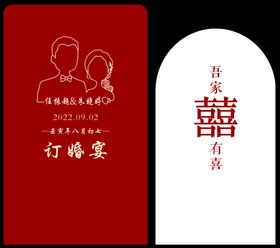 编号：56108409240202300281【酷图网】源文件下载-红白秀场风婚礼