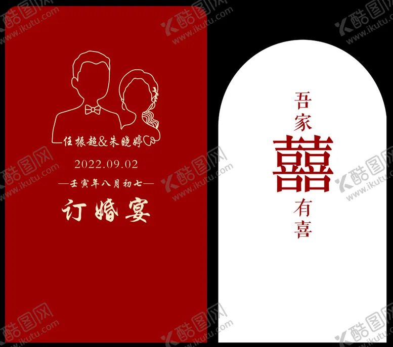 编号：18742909170430538359【酷图网】源文件下载-红白订婚宴