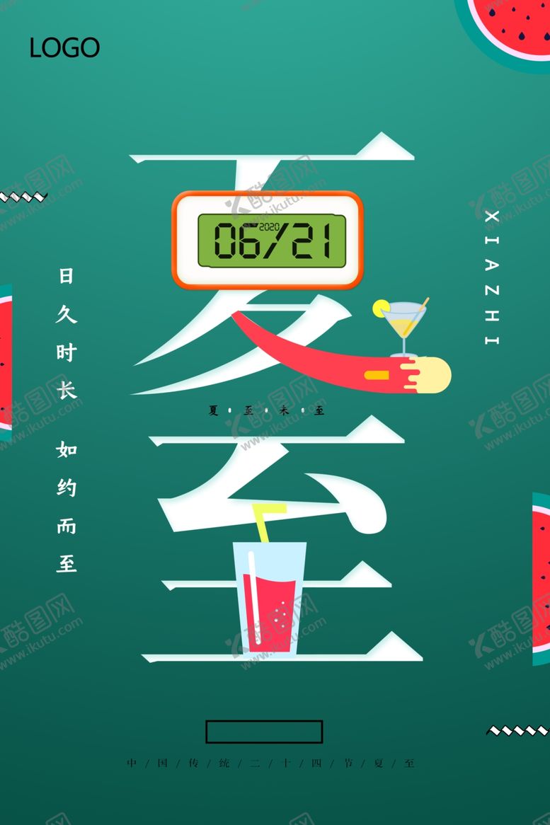 编号：53870010191016098909【酷图网】源文件下载-简约传统节气夏至海报
