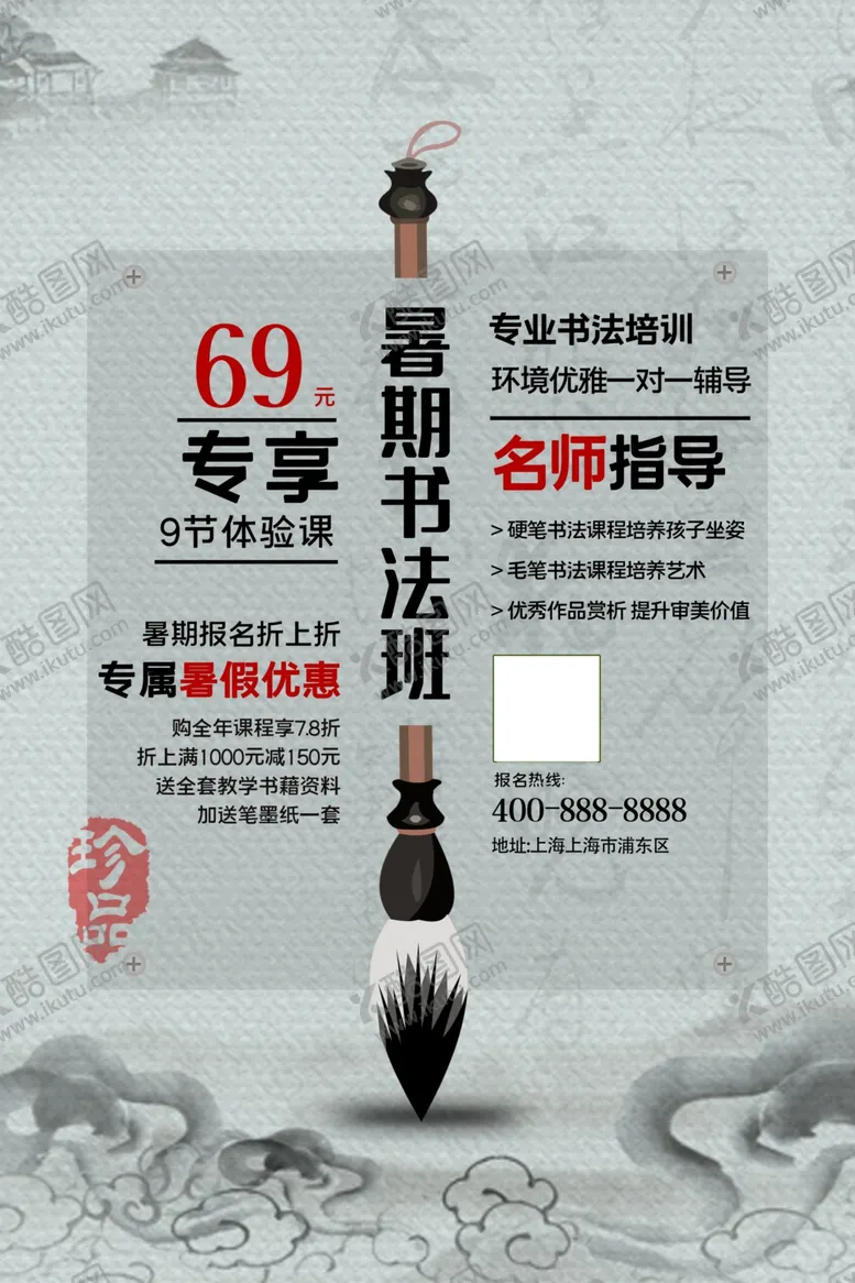 编号：62474906302104336386【酷图网】源文件下载-书法班