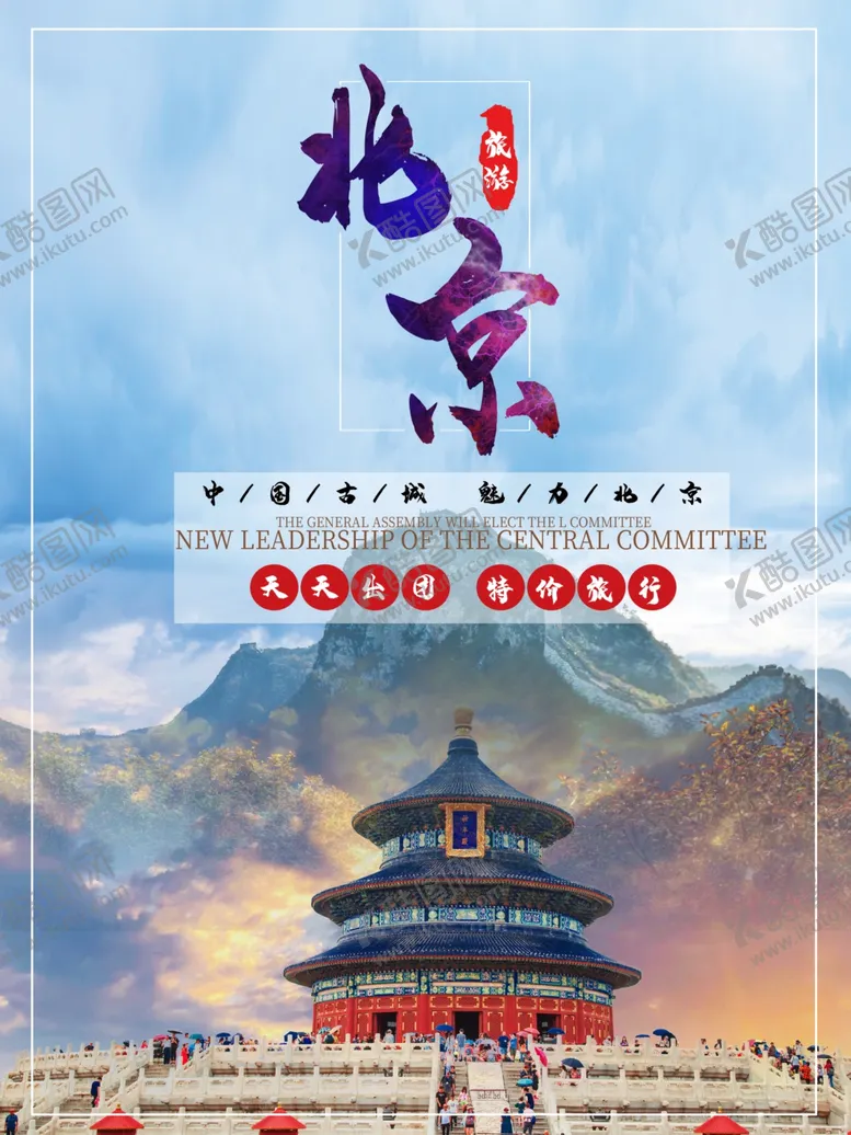 编号：10230605080926004666【酷图网】源文件下载-北京天坛旅游