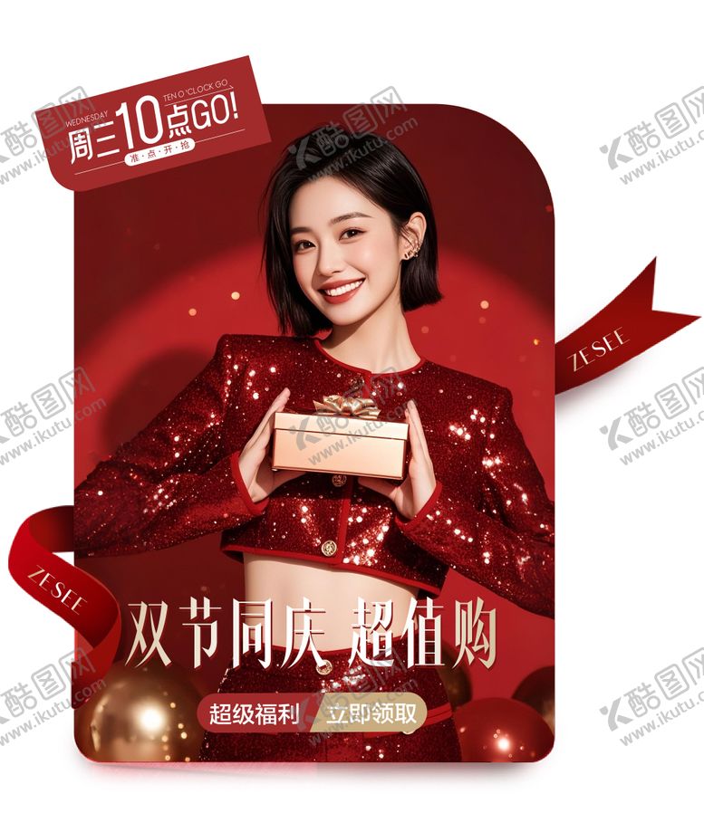 编号：51827910111646515506【酷图网】源文件下载-弹窗直播标签医美美业私密堆头美陈