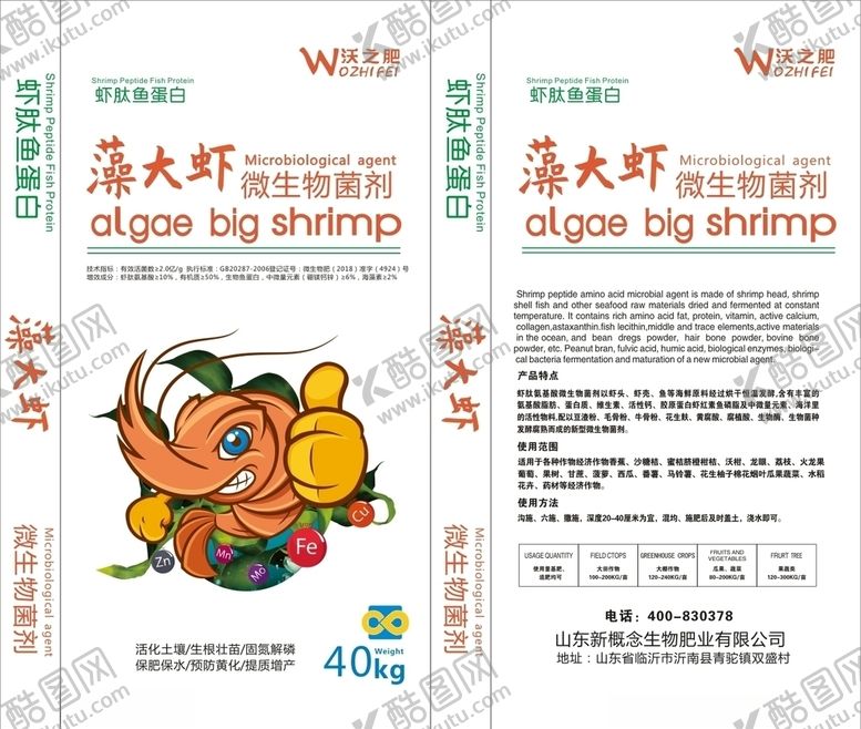 编号：89235010091057306551【酷图网】源文件下载-藻大虾